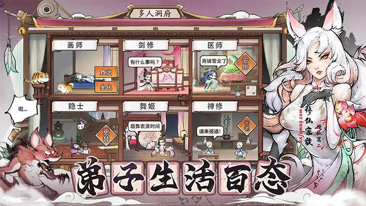 《修仙家族模拟器2手游》官网：家族经营攻略，从穷鬼到仙门大佬