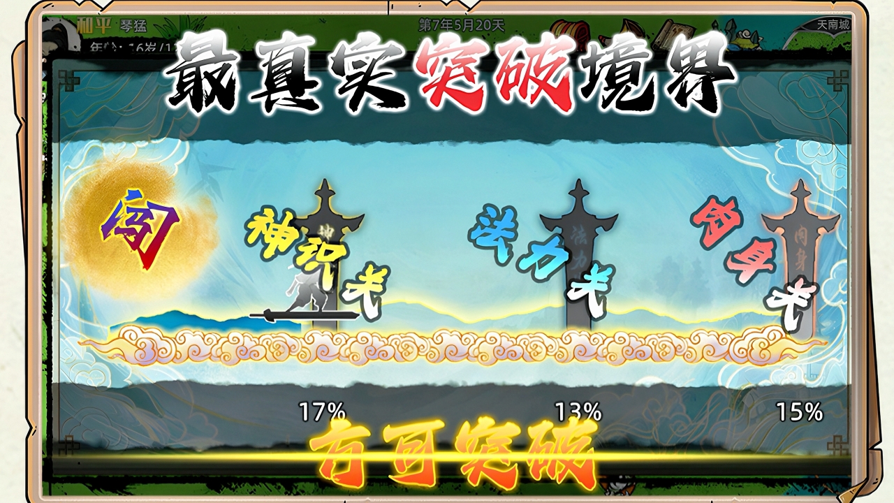 修仙家族模拟器2官方下载|血脉传承培育,打造顶级先天灵体后代 修仙家族模拟器2官方下载|血脉传承培育,打造顶级先天灵体后代